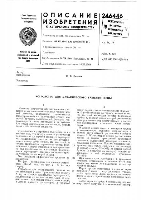 Патент ссср  246446 (патент 246446)