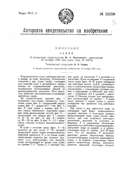 Судно (патент 24259)