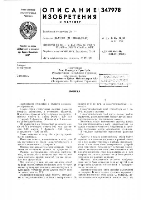 Патент ссср  347978 (патент 347978)