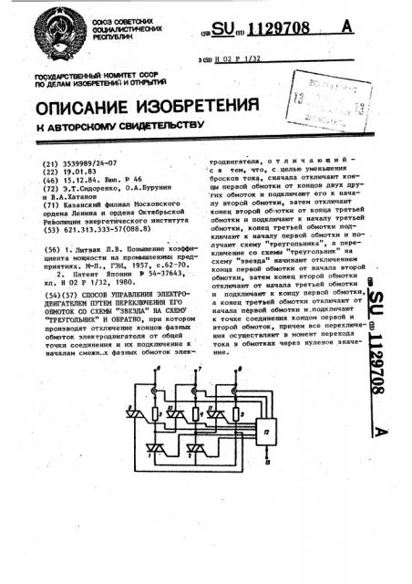 Способ управления электродвигателем путем переключения обмоток электродвигателя со схемы 