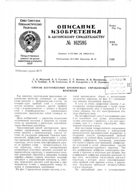 Патент ссср  162595 (патент 162595)