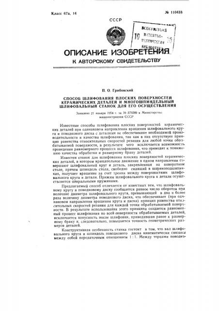 Способ шлифования плоских поверхностей керамических деталей (патент 110433)