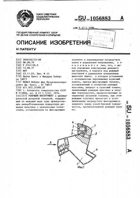 Режущий инструмент (патент 1056883)