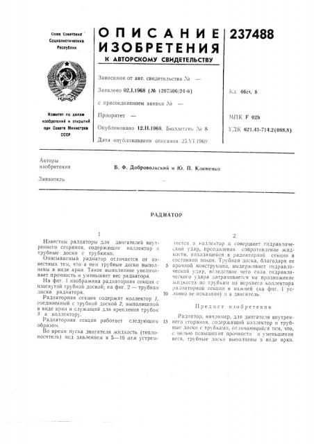 Патент ссср  237488 (патент 237488)