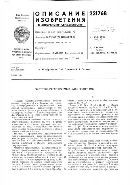 Патент ссср  221768 (патент 221768)