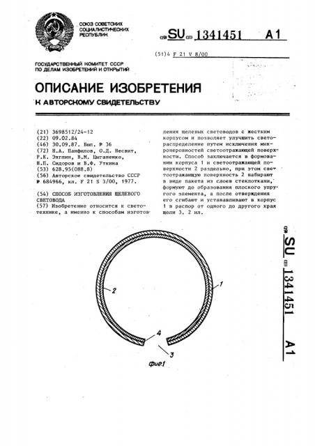 Способ изготовления щелевого световода (патент 1341451)