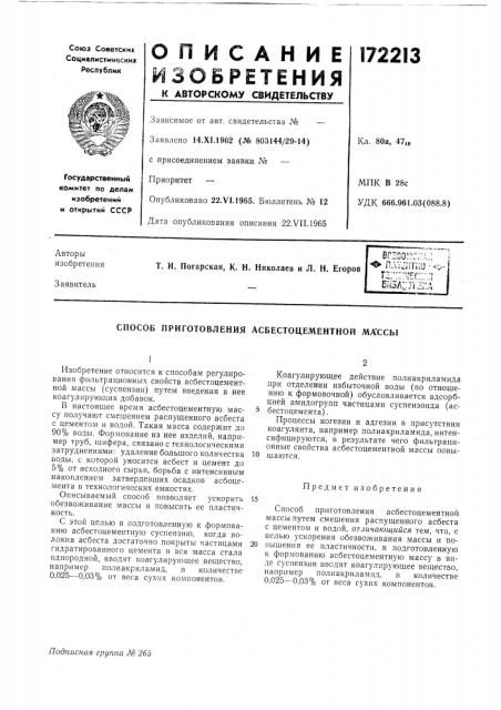 Патент ссср  172213 (патент 172213)