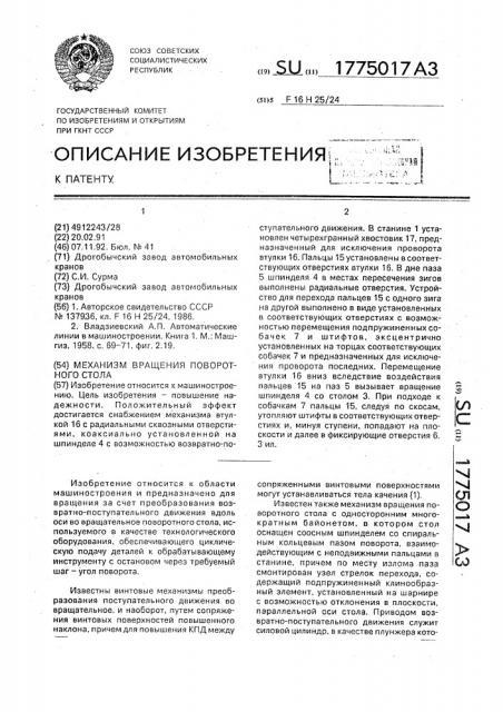 Механизм вращения поворотного стола (патент 1775017)