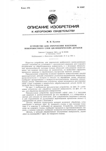 Патент ссср  83907 (патент 83907)