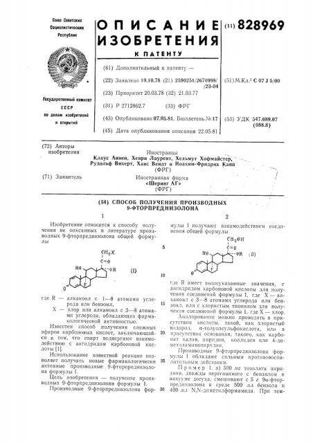 Способ получения производных9-фторпреднизолона (патент 828969)