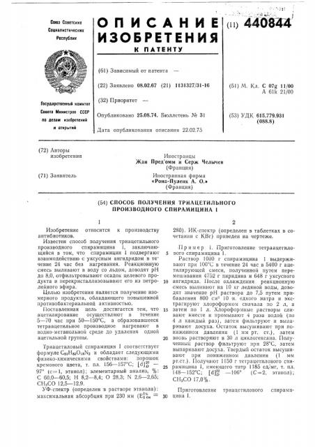 Способ получения триацетильного производного спирамицина i (патент 440844)