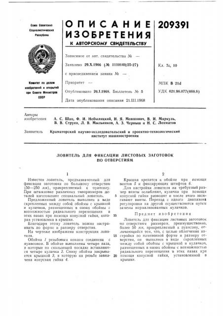 Патент ссср  209391 (патент 209391)