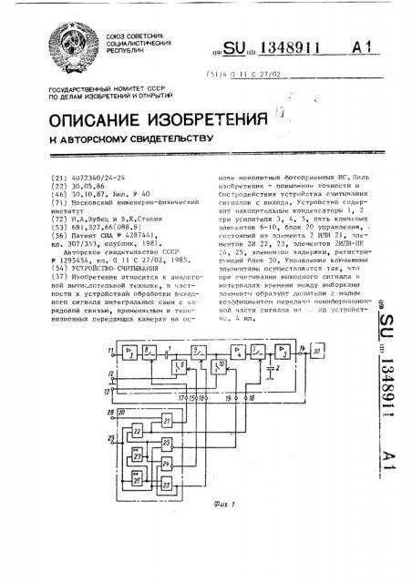 Устройство считывания (патент 1348911)