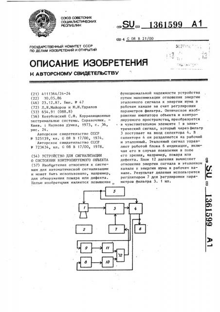 Устройство для сигнализации о состоянии контролируемого объекта (патент 1361599)