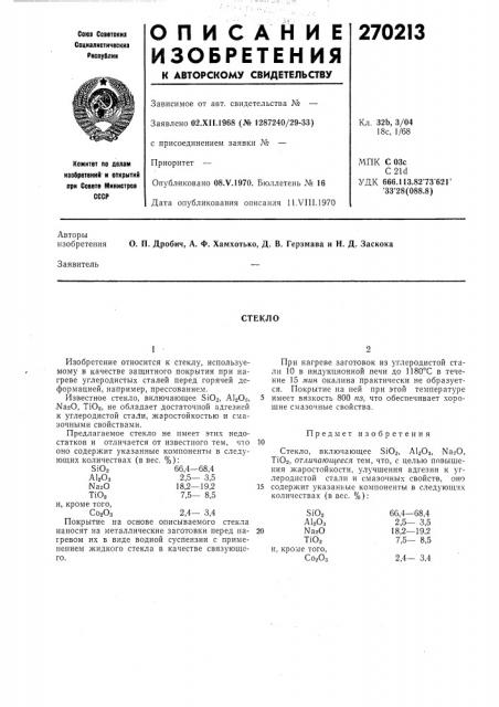 Патент ссср  270213 (патент 270213)
