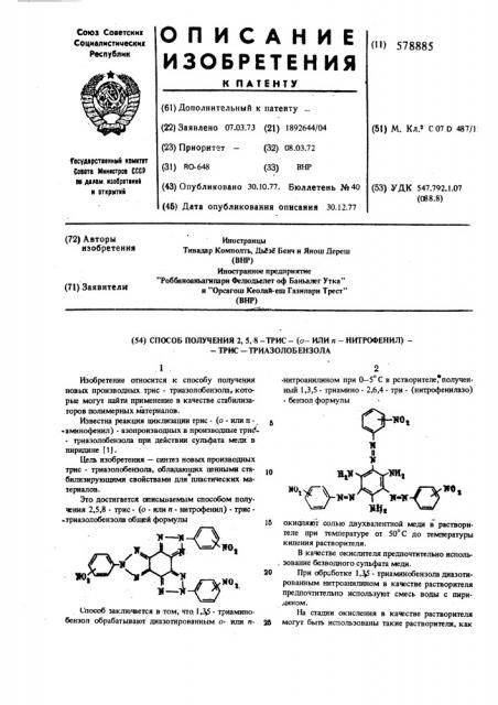 Способ получения 2,5,8-трис/орто-или пара- нитрофенил/тристриазолобензола (патент 578885)