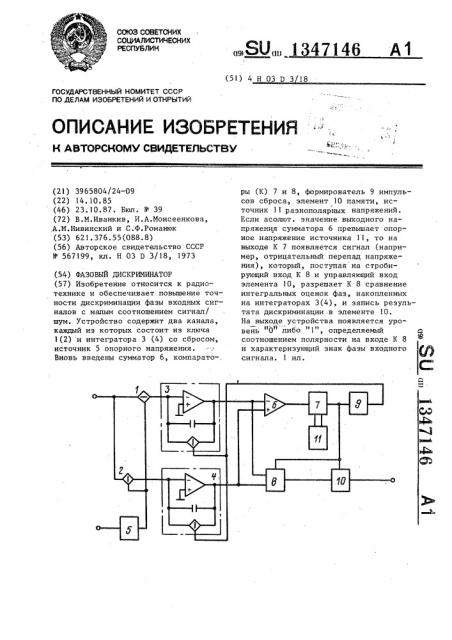 Фазовый дискриминатор (патент 1347146)