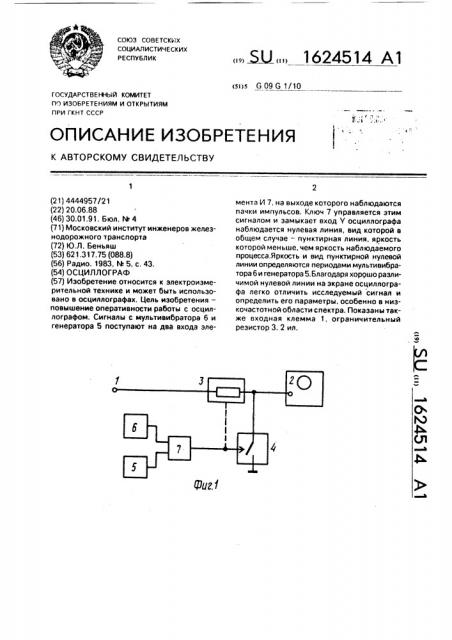 Осциллограф (патент 1624514)