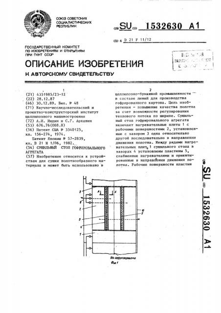 Сушильный стол гофрировального агрегата (патент 1532630)