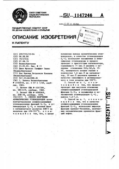 Способ получения ароматических углеводородов (патент 1147246)