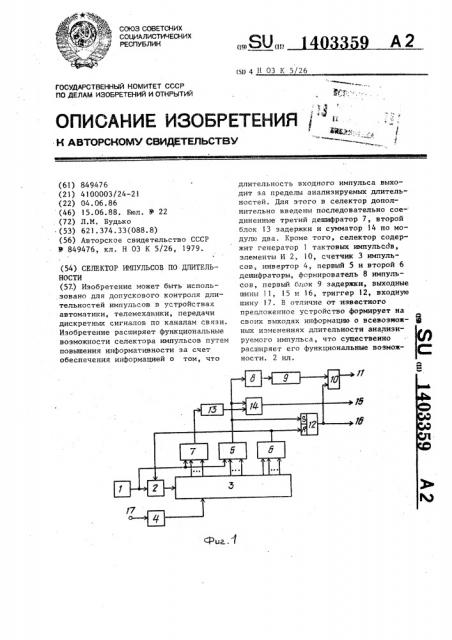 Селектор импульсов по длительности (патент 1403359)