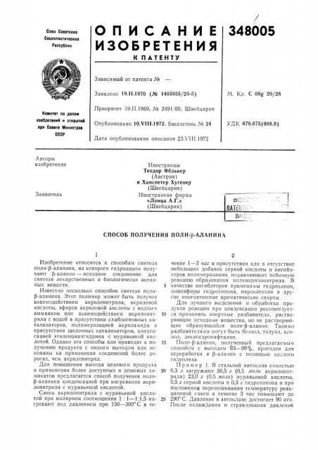 Способ получения поли-р-аланина (патент 348005)