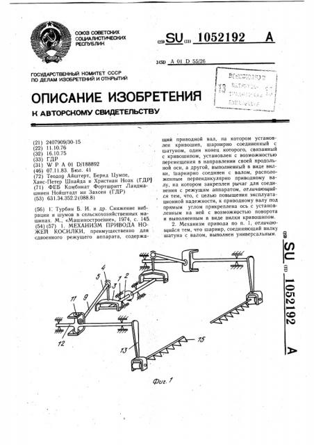 Механизм привода ножей косилки (патент 1052192)