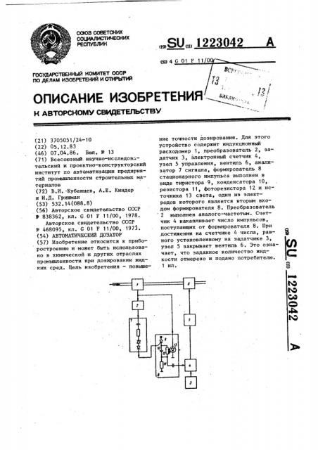 Автоматический дозатор (патент 1223042)