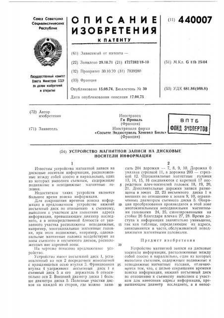Устройство магнитной записи на дисковые носители информаций (патент 440007)