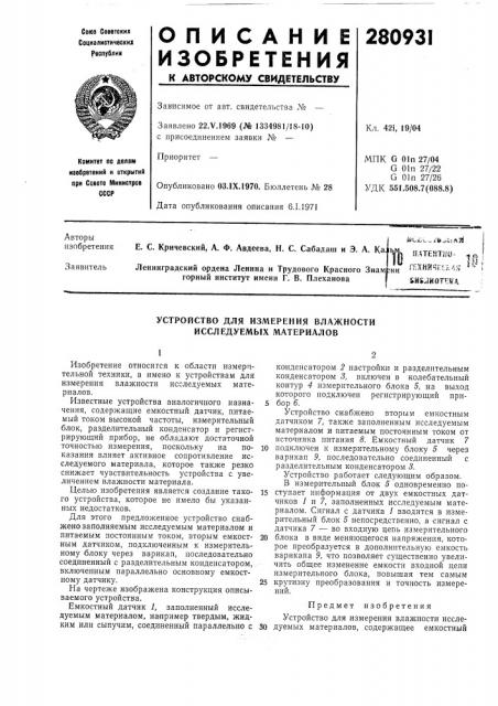 Патент ссср  280931 (патент 280931)