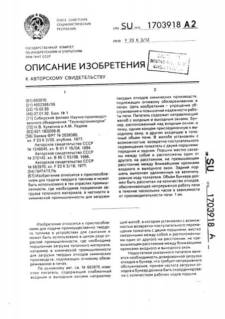 Питатель (патент 1703918)