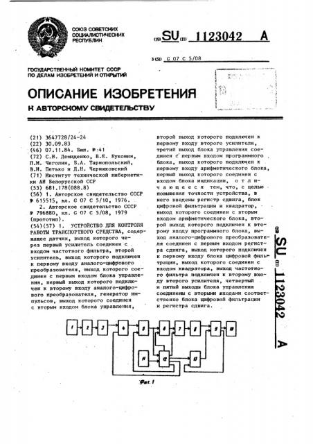 Устройство для контроля работы транспортного средства (патент 1123042)