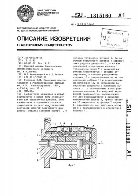 Оправка (патент 1315160)