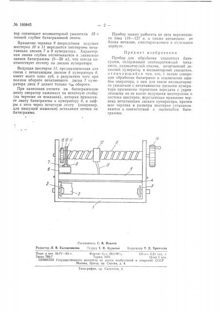 Патент ссср  160845 (патент 160845)