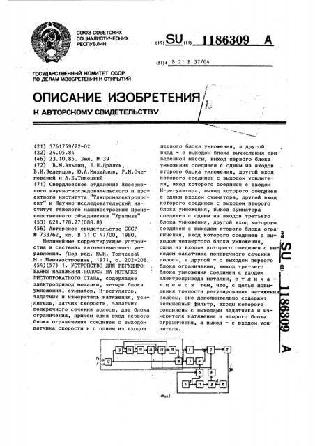 Устройство для регулирования нятяжения полосы на моталке листопрокатного стана (патент 1186309)