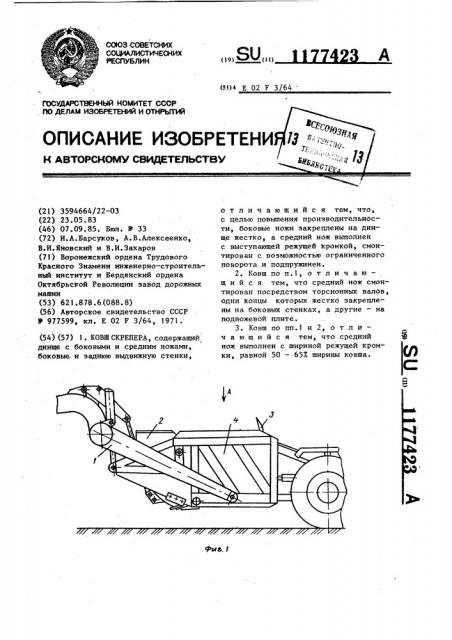 Ковш скрепера (патент 1177423)