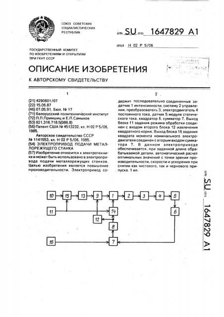 Электропривод подачи металлорежущего станка (патент 1647829)