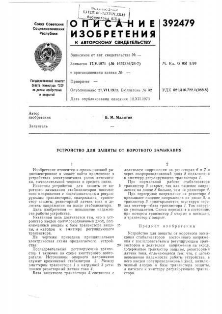 Патент ссср  392479 (патент 392479)