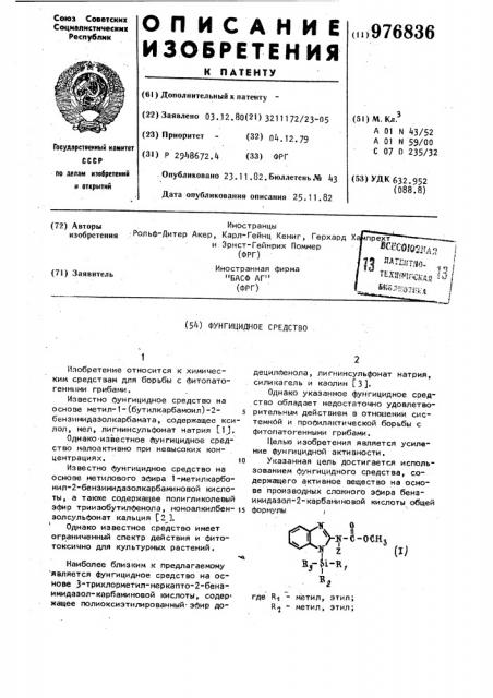 Фунгицидное средство (патент 976836)