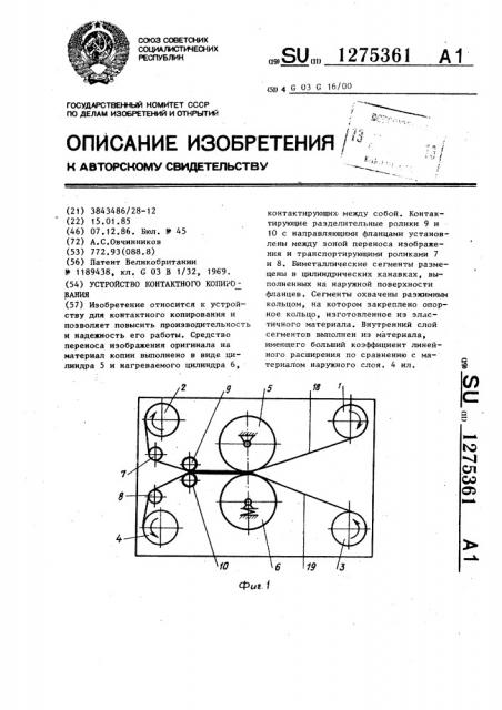 Устройство контактного копирования (патент 1275361)