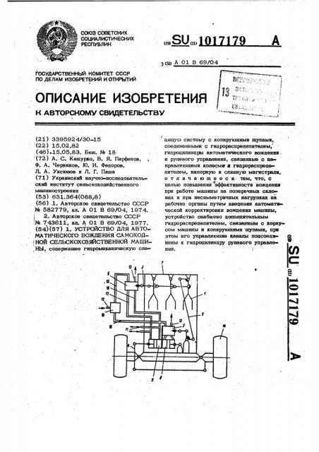 Устройство для автоматического вождения самоходной сельскохозяйственной машины (патент 1017179)