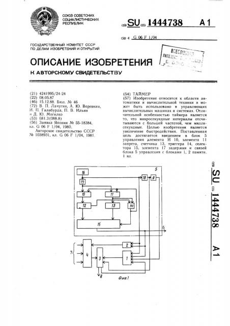 Таймер (патент 1444738)