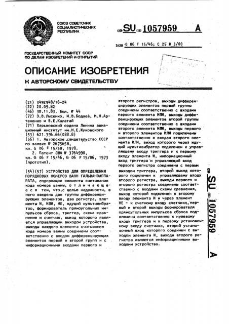 Устройство для определения порядковых номеров ванн гальваноаппарата (патент 1057959)