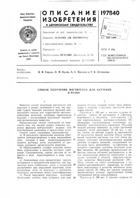 Способ получения мягчителей для каучукови резин (патент 197840)