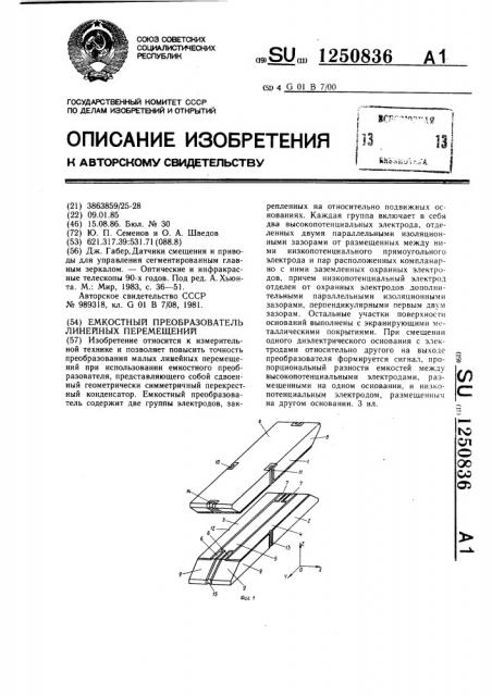 Емкостной преобразователь линейных перемещений (патент 1250836)