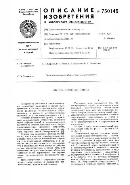 Позиционный привод (патент 750145)