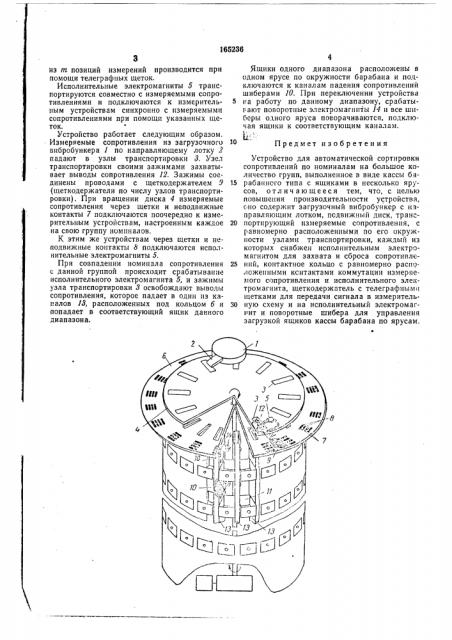 Патент ссср  165236 (патент 165236)