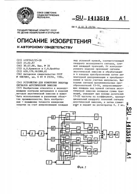 Устройство для измерения энергии сигналов акустической эмиссии (патент 1413519)