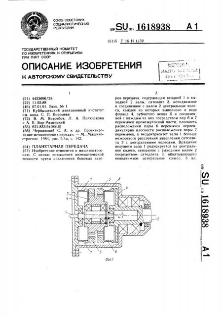 Планерная передача (патент 1618938)