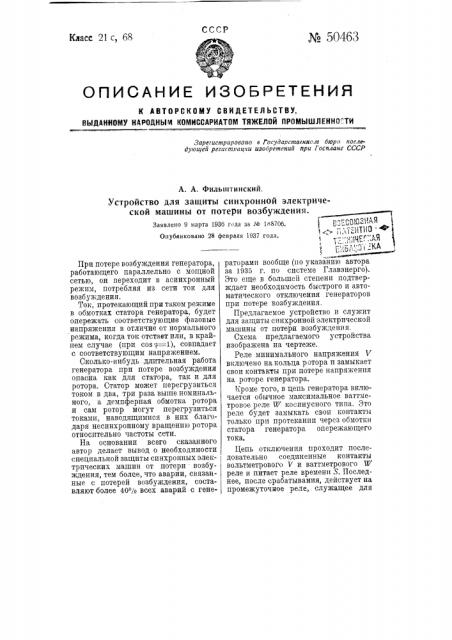 Устройство для защиты синхронной электрической машины от потери возбуждения (патент 50463)